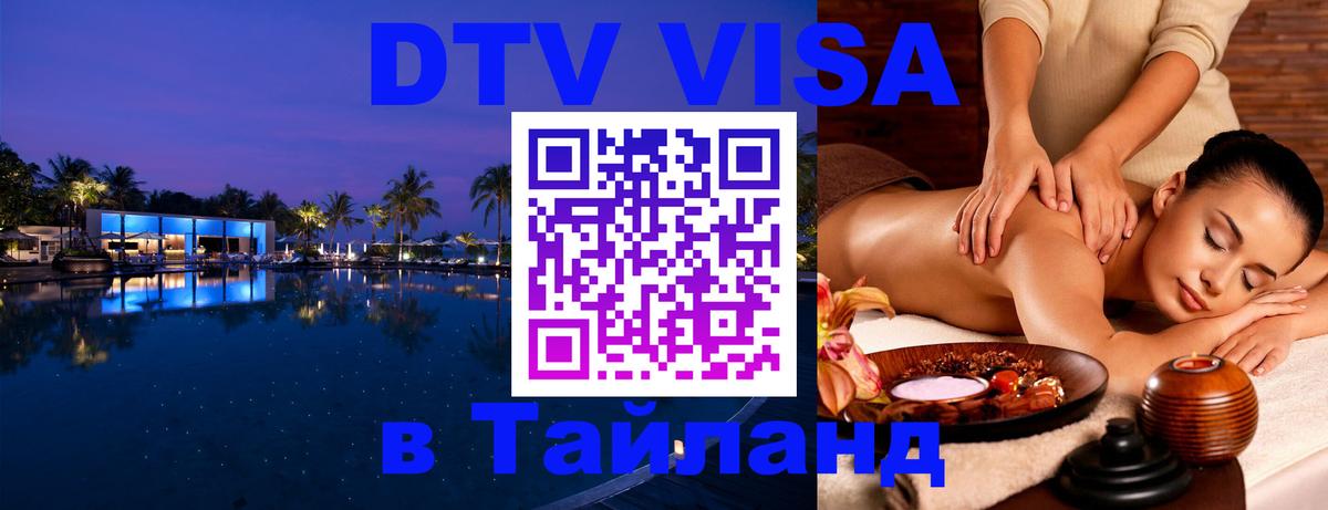 VISA в Тайланд для удалёнщиков Чианграй 